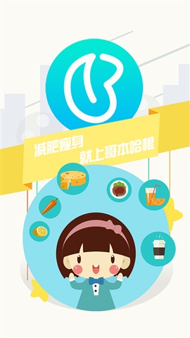 哥本哈根減肥法1