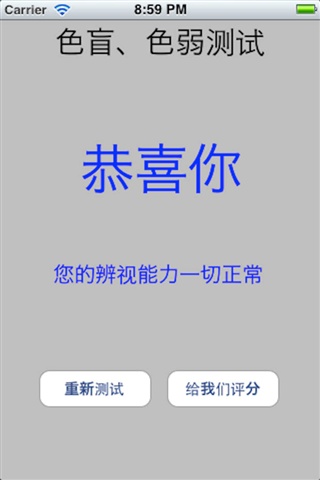 色盲色弱測試5