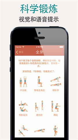 7分鐘鍛煉2