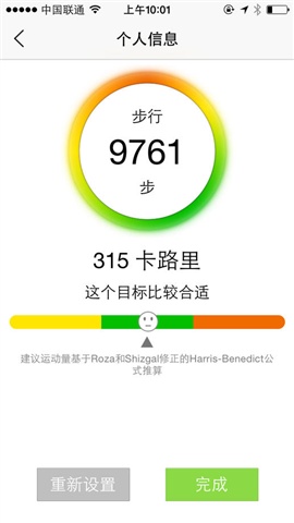 私生活 - 計(jì)步器5