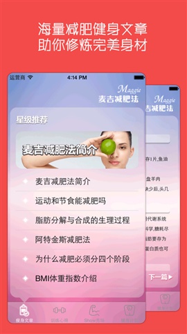 零零瘦身3