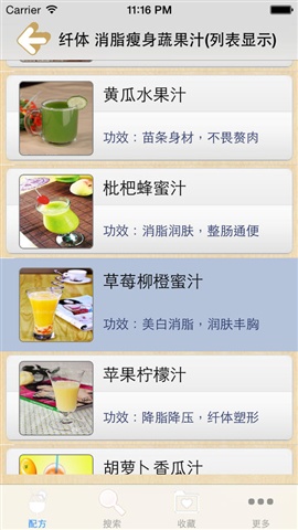 蔬果汁大全 4