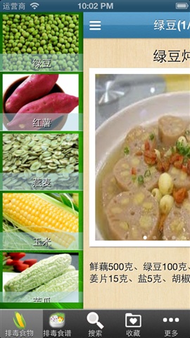 排毒食譜大全1