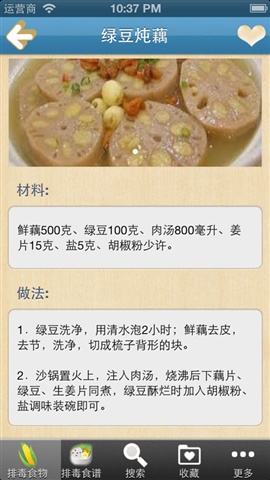 排毒食譜大全2