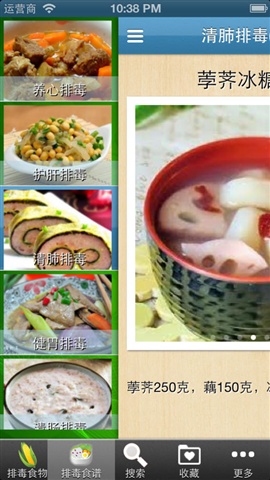 排毒食譜大全3