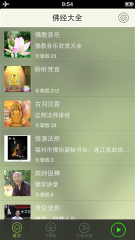 佛經(jīng)大全-梵音禪唱吧天天動聽2