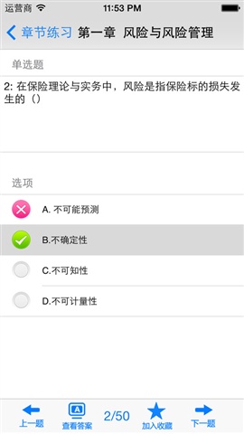 保險代理人資格考試2
