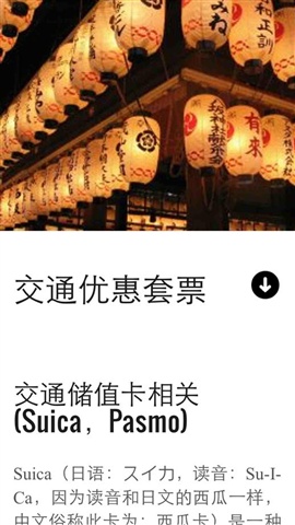 東京離線地圖地鐵旅游交通指南4