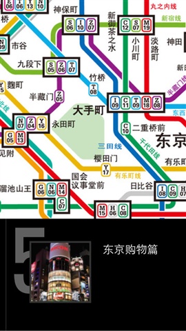東京離線地圖地鐵旅游交通指南3