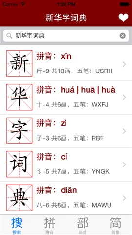 新華字詞典2