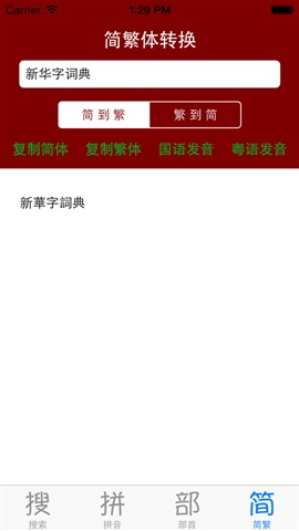 新華字詞典5