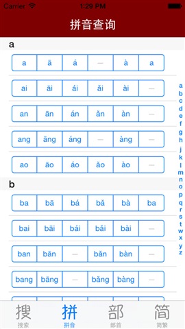 新華字詞典3