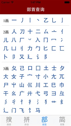 新華字詞典4