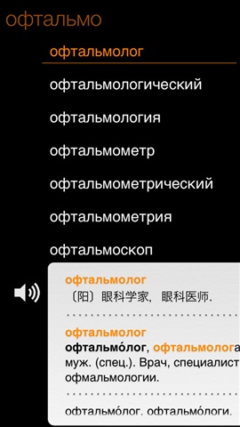 俄漢詞典2