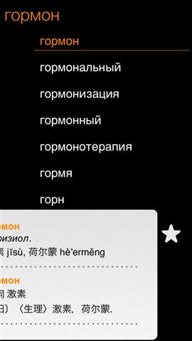 俄漢詞典3
