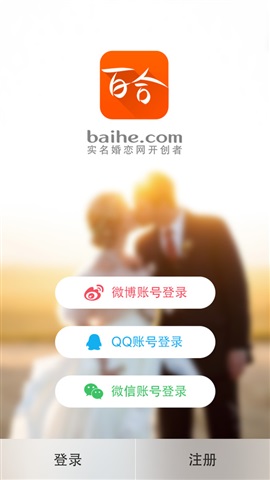 百合網(wǎng)婚戀交友1