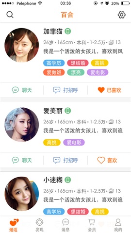 百合網(wǎng)婚戀交友3