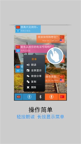 語音聊天翻譯機(jī)4