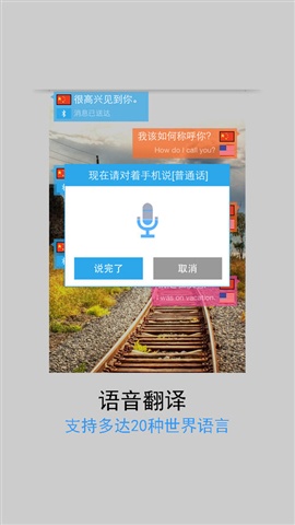 語音聊天翻譯機(jī)2