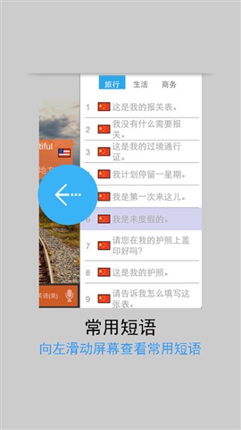 語音聊天翻譯機(jī)5