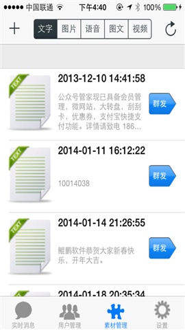 公眾號(hào)管家4