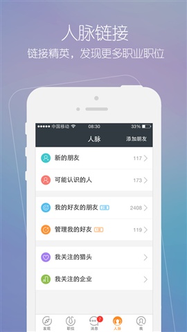 獵聘同道2