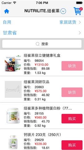 安利數(shù)碼港手機版3