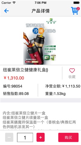 安利數(shù)碼港手機版4