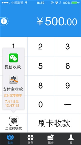錢盒商戶通1