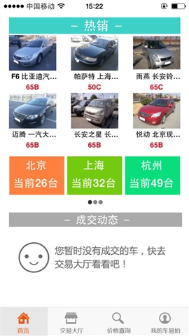 車易拍4