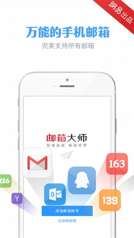 郵箱大師1