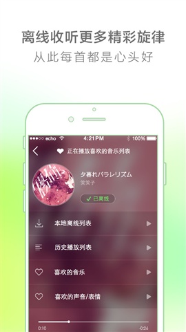 echo回聲－顛覆體驗(yàn)的音樂與3D聲音5