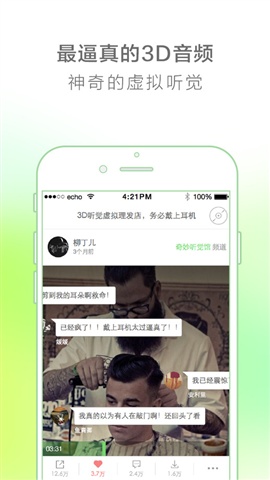 echo回聲－顛覆體驗(yàn)的音樂與3D聲音3