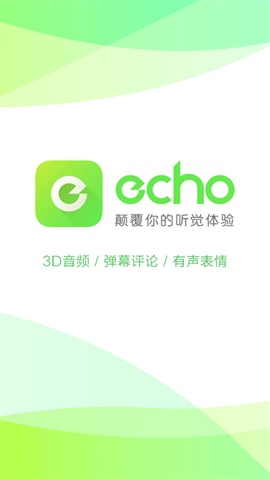 echo回聲－顛覆體驗(yàn)的音樂與3D聲音1