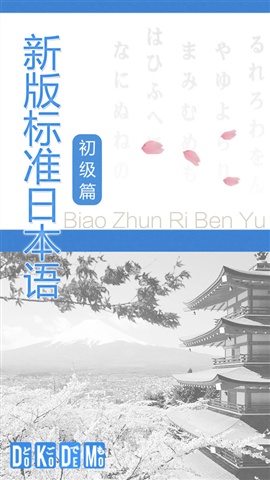 新版標(biāo)準(zhǔn)日本語(yǔ)1