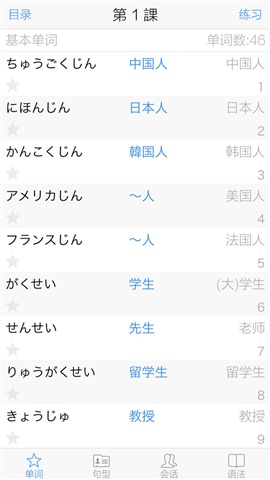 新版標(biāo)準(zhǔn)日本語(yǔ)3
