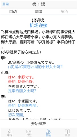 新版標(biāo)準(zhǔn)日本語(yǔ)4