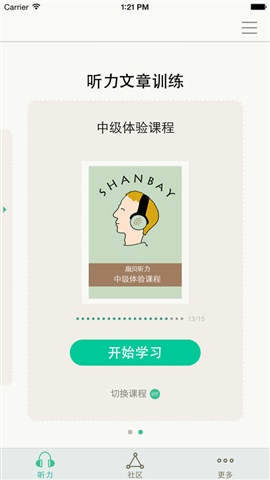 扇貝聽力1
