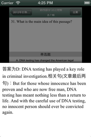職稱英語A級考試題庫2