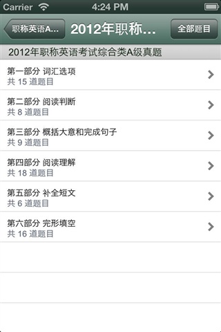 職稱英語A級考試題庫4