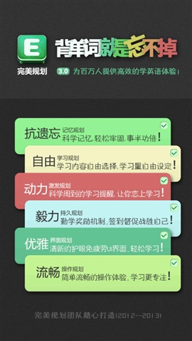 完美規(guī)劃背單詞(含語音)2