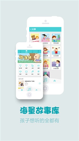 故事口袋聽聽2