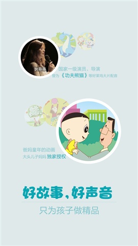 故事口袋聽聽3