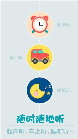 故事口袋聽聽4