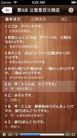新標(biāo)日語(yǔ)初級(jí)(上)1