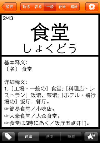 標(biāo)準(zhǔn)日本語單詞速記語音版4
