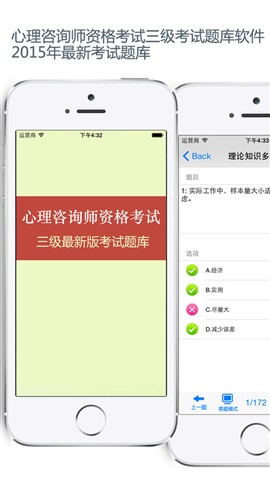 心理咨詢師三級(jí)考試1