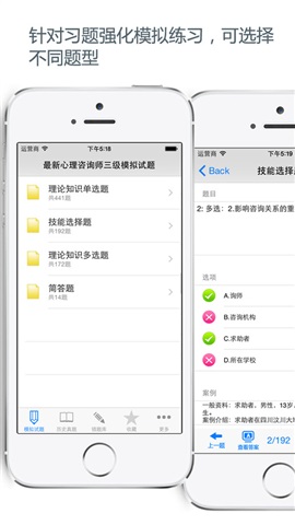 心理咨詢師三級(jí)考試3