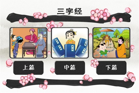 習(xí)優(yōu)優(yōu)動(dòng)漫國(guó)學(xué)《三字經(jīng)》上冊(cè)1