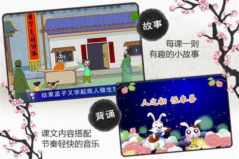 習(xí)優(yōu)優(yōu)動(dòng)漫國(guó)學(xué)《三字經(jīng)》上冊(cè)4